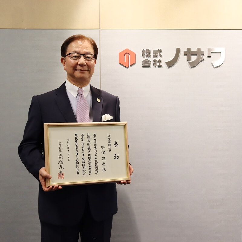 野澤社長