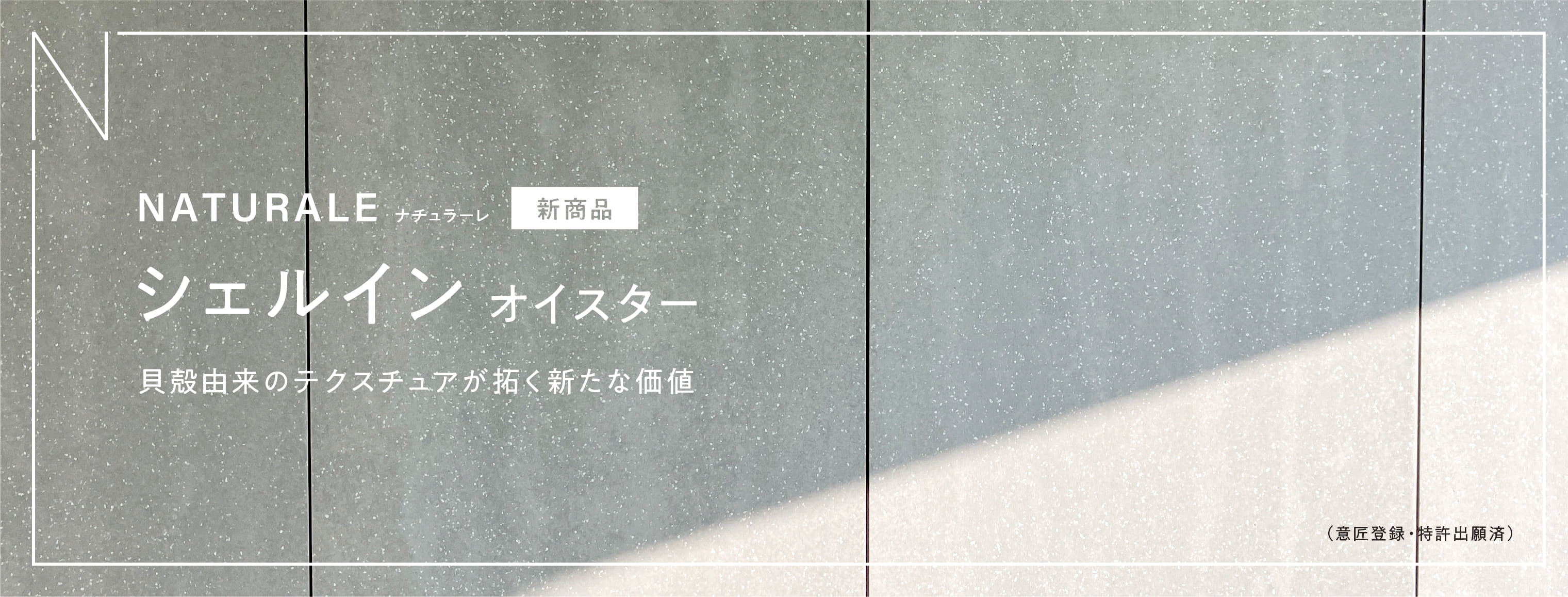 ナチュラーレ