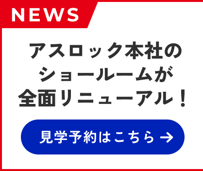 ショールームリニューアル 2026