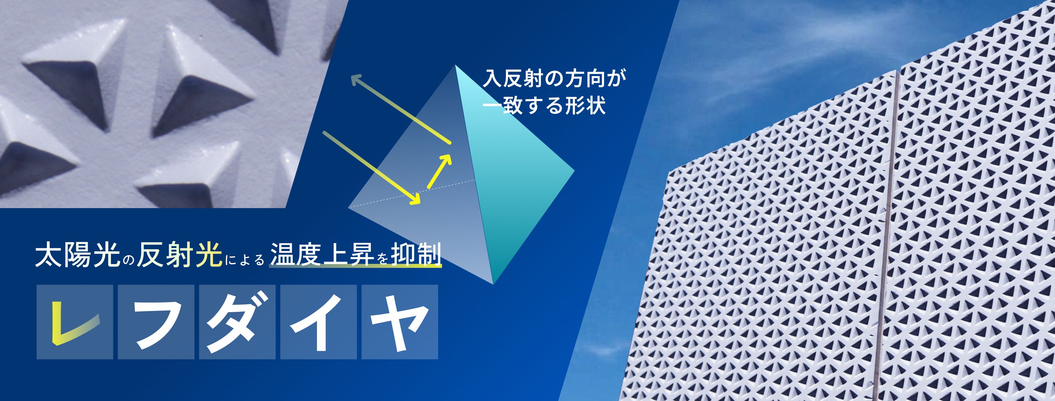 レフダイヤ