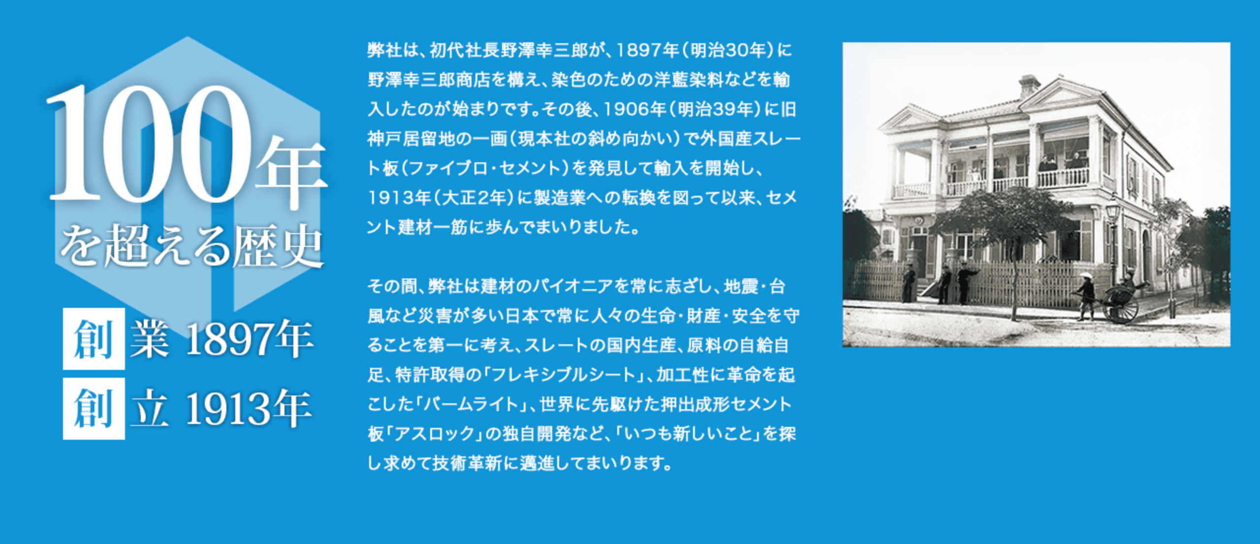 100年を超える歴史