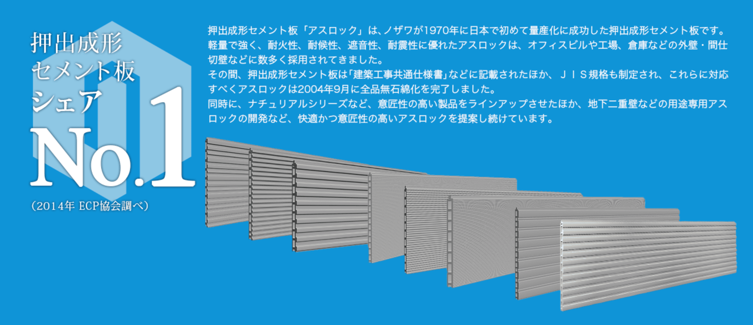 押出成形セメント板シェアNo.1